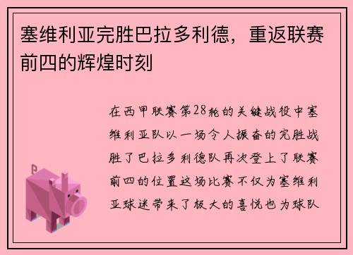 塞维利亚完胜巴拉多利德，重返联赛前四的辉煌时刻