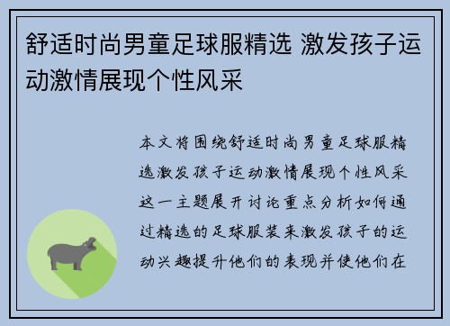 舒适时尚男童足球服精选 激发孩子运动激情展现个性风采
